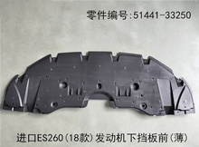 Lexus ES260 2018 - 2026 Engine Underbody Front Guard Plate Fits OEM 51441 - 33250 - Hailed Inc.