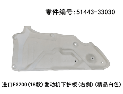Lexus ES260 2018 - 2026 Engine Underbody protection Plate Fits OEM 51444 - 33010 51443 - 33030 - Hailed Inc.
