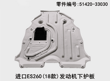 Lexus ES260 2018 - 2026 Engine Underbody Rear protection Plate Fits OEM 51420 - 33030 - Hailed Inc.
