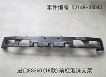 Lexus ES260 2018 - 2026 Front Bumper Foam Bracket Fits OEM 52148 - 33040 - Hailed Inc.