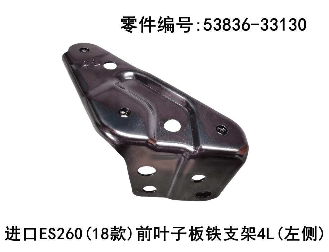 Lexus ES260 2018 - 2026 Front Fender Iron Bracket Fits OEM 53836 - 33130 53835 - 33120 - Hailed Inc.