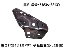 Lexus ES260 2018 - 2026 Front Fender Iron Bracket Fits OEM 53836 - 33130 53835 - 33120 - Hailed Inc.