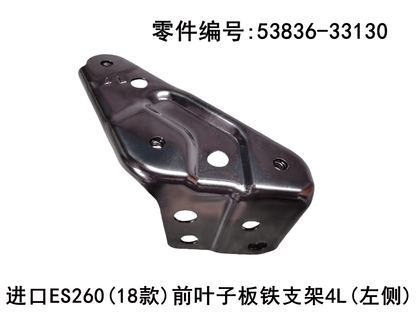 Lexus ES260 2018 - 2026 Front Fender Iron Bracket Fits OEM 53836 - 33130 53835 - 33120 - Hailed Inc.