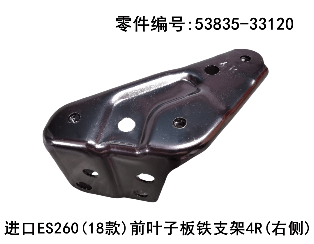 Lexus ES260 2018 - 2026 Front Fender Iron Bracket Fits OEM 53836 - 33130 53835 - 33120 - Hailed Inc.