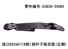 Lexus ES260 2018 - 2026 Front Fender Rear Pad Fits OEM 53828 - 33080 53827 - 33080 - Hailed Inc.