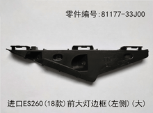 Lexus ES260 2018 - 2026 Headlight Bezel Strip Fits OEM 81177 - 33J00 81137 - 33J00 - Hailed Inc.