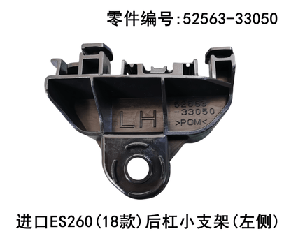 Lexus ES260 2018 - 2026 Rear Bumper Small Bracket Fits OEM 52563 - 33050 52562 - 33070 - Hailed Inc.