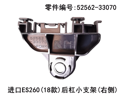 Lexus ES260 2018 - 2026 Rear Bumper Small Bracket Fits OEM 52563 - 33050 52562 - 33070 - Hailed Inc.