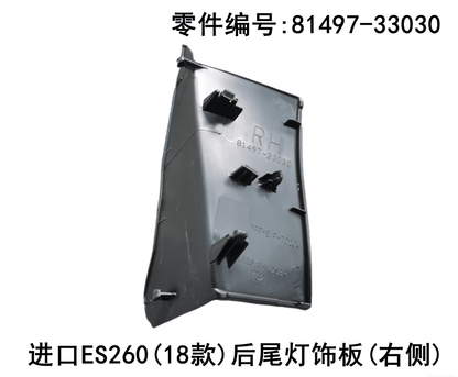 Lexus ES260 2018 - 2026 Tail Light Trim Plate Fits OEM 81498 - 33030 81497 - 33030 - Hailed Inc.