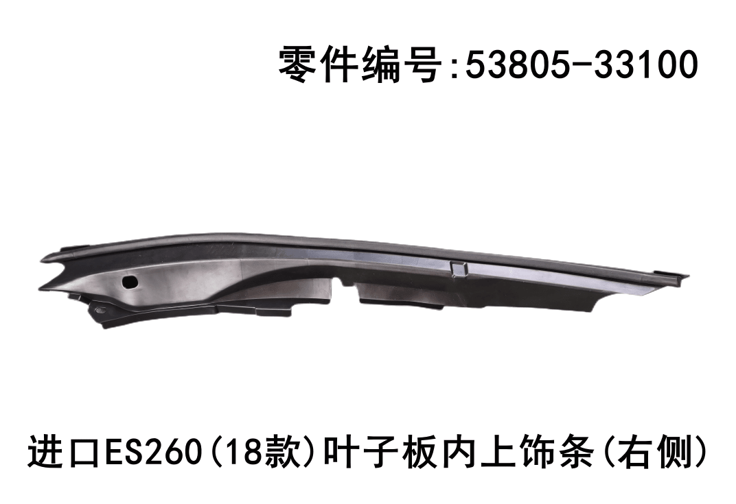 Lexus ES260 2018 - 2026 Upper Trim Strip Inside the Fender Fits OEM 53806 - 33100,53805 - 33100 - Hailed Inc.