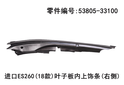 Lexus ES260 2018 - 2026 Upper Trim Strip Inside the Fender Fits OEM 53806 - 33100,53805 - 33100 - Hailed Inc.