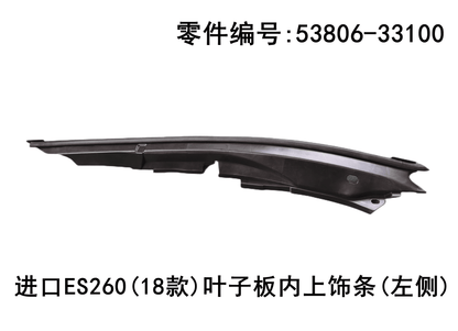Lexus ES260 2018 - 2026 Upper Trim Strip Inside the Fender Fits OEM 53806 - 33100,53805 - 33100 - Hailed Inc.