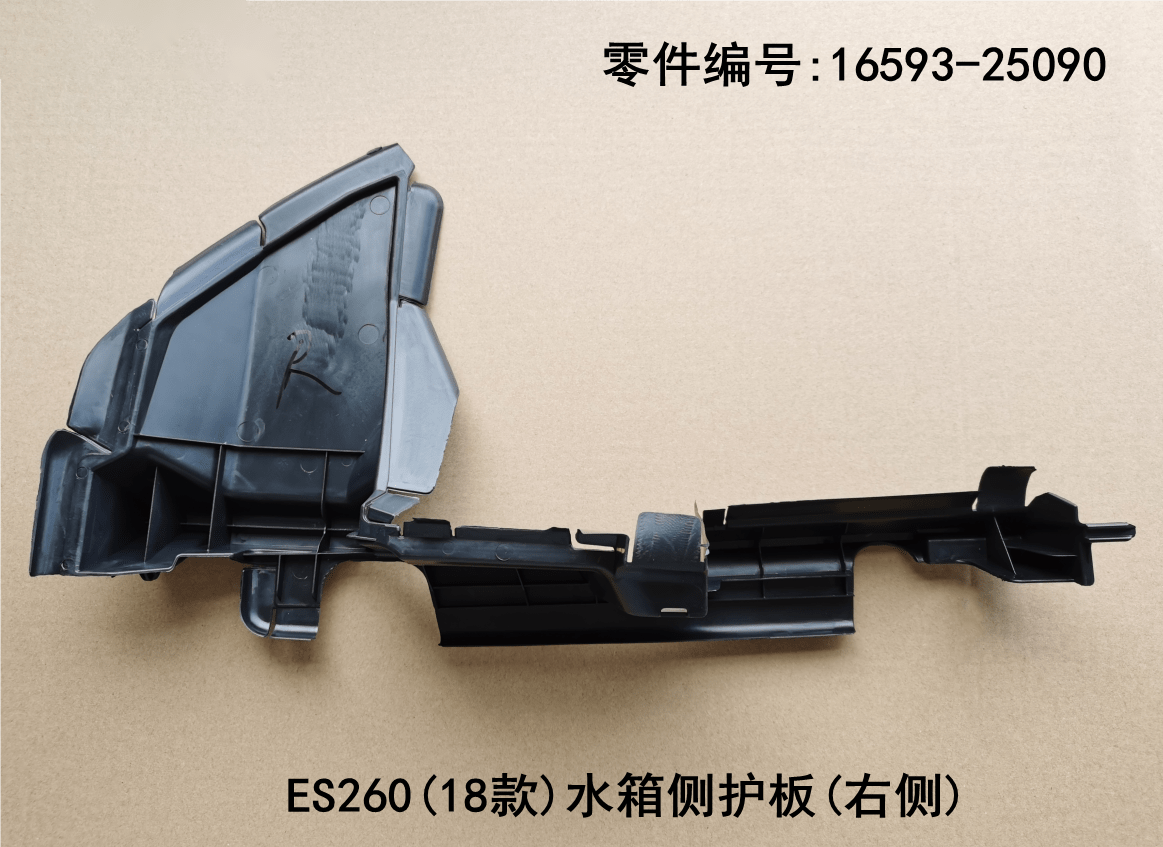Lexus ES260 2018 - 2026 Water tank Side Guard Plate Fits OEM 16595 - 25080,16593 - 25090 - Hailed Inc.