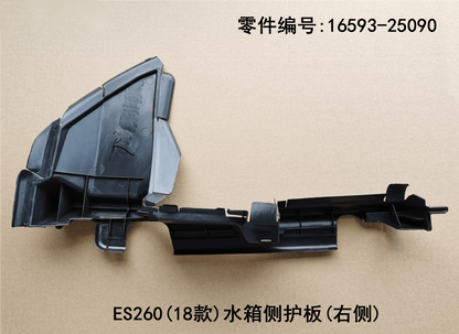 Lexus ES260 2018 - 2026 Water tank Side Guard Plate Fits OEM 16595 - 25080,16593 - 25090 - Hailed Inc.