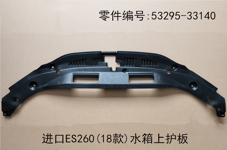 Lexus ES260 2018 - 2026 Water tank Top Guard Plate Fits OEM 53295 - 33140 - Hailed Inc.