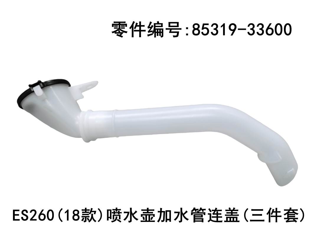 Lexus ES260 2018 - 2026 Windshield Washer Tank Tube and Cap Three - piece Set Fits OEM 85319 - 33600 - Hailed Inc.