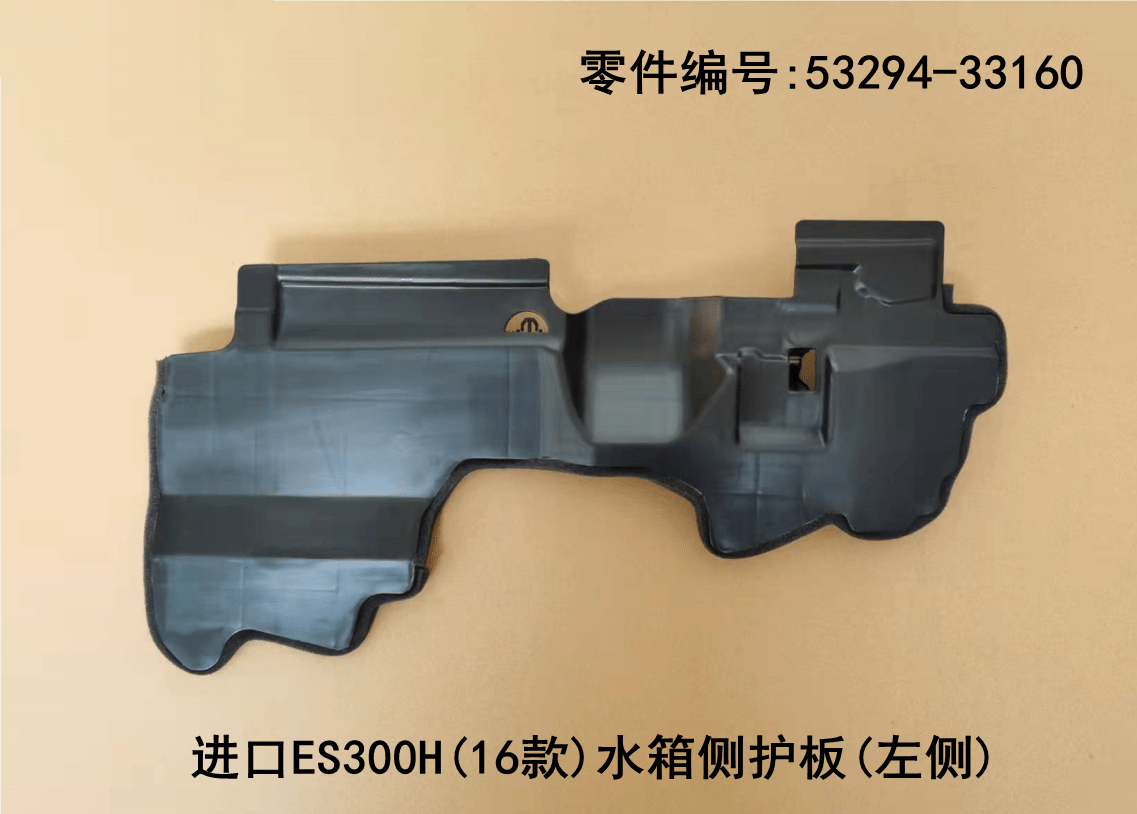 Lexus ES300h 2015 - 2017 Water tank Side Guard Plate Fits OEM 53294 - 33160 53293 - 33150 - Hailed Inc.