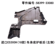 Lexus ES300h 2018 - 2026 Body Underbody Rear protection Plate Fits OEM 58399 - 33080 58398 - 33070 - Hailed Inc.