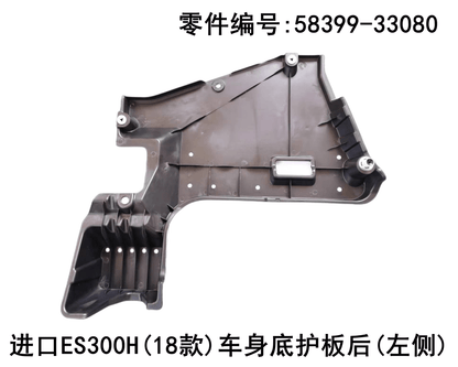 Lexus ES300h 2018 - 2026 Body Underbody Rear protection Plate Fits OEM 58399 - 33080 58398 - 33070 - Hailed Inc.
