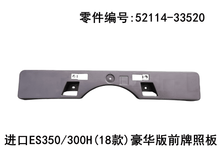 Lexus ES300h 2018 - 2026 F - Sport License Plate Bracket Fits OEM 52114 - 33520 - Hailed Inc.