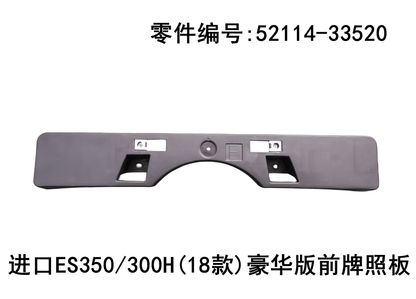 Lexus ES300h 2018 - 2026 F - Sport License Plate Bracket Fits OEM 52114 - 33520 - Hailed Inc.