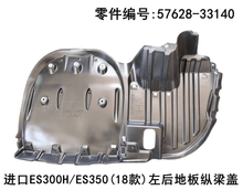 Lexus ES300h 2018 - 2026 Left Rear Floor Longitudinal Beam Cover Fits OEM 57628 - 33140 - Hailed Inc.