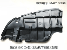 Lexus ES350 2006 - 2009 Engine Underbody Guard Plate Fits OEM 51442 - 33090 51441 - 33090 - Hailed Inc.