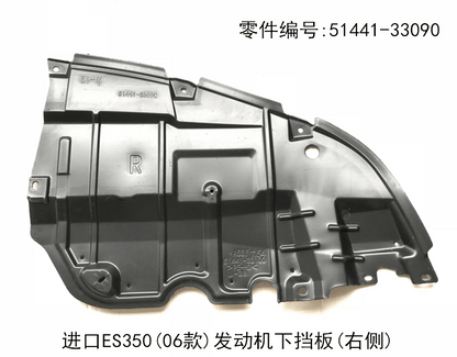 Lexus ES350 2006 - 2009 Engine Underbody Guard Plate Fits OEM 51442 - 33090 51441 - 33090 - Hailed Inc.