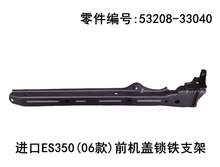 Lexus ES350 2006 - 2009 Front Hood Lock Bracket Fits OEM 53208 - 33040 - Hailed Inc.
