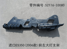 Lexus ES350 2006 - 2009 Headlight Bracket Fits OEM 52116 - 33080 52115 - 33090 - Hailed Inc.
