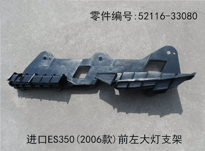 Lexus ES350 2006 - 2009 Headlight Bracket Fits OEM 52116 - 33080 52115 - 33090 - Hailed Inc.