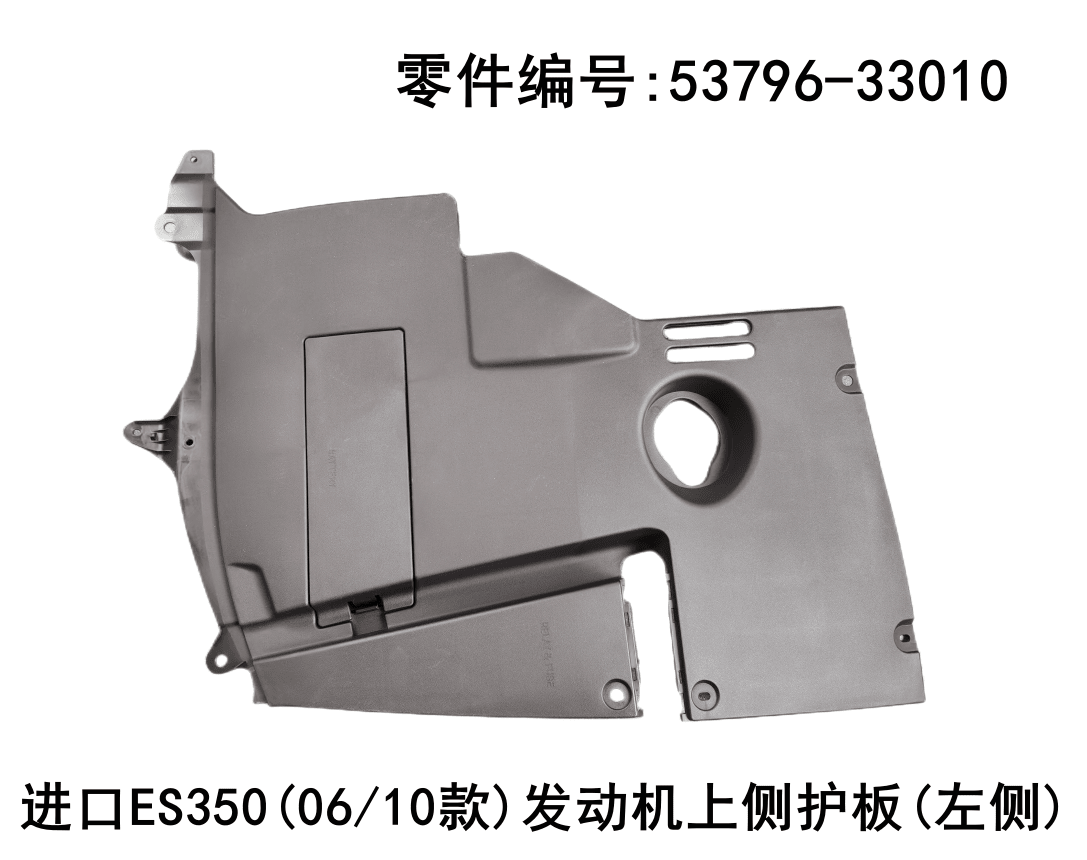 Lexus ES350 2006 - 2012 Engine Left Upper Side Guard Plate Fits OEM 53796 - 33010 - Hailed Inc.