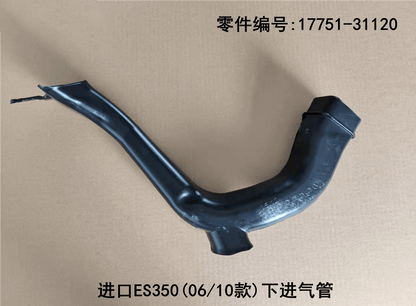 Lexus ES350 2006 - 2012 Lower air Intake Pipe Fits OEM 17751 - 31120 - Hailed Inc.