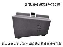 Lexus ES350 2006 - 2012 Power Steering Pump Oil Reservoir Access Cover Fits OEM 53287 - 33010 - Hailed Inc.