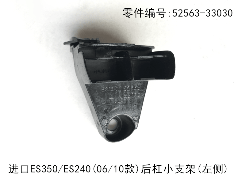 Lexus ES350 2006 - 2012 Rear Bumper Small Bracket Fits OEM 52563 - 33030 52562 - 33030 - Hailed Inc.