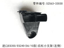 Lexus ES350 2006 - 2012 Rear Bumper Small Bracket Fits OEM 52563 - 33030 52562 - 33030 - Hailed Inc.