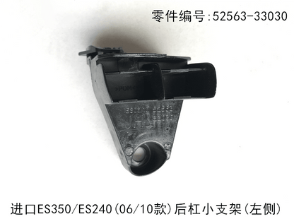 Lexus ES350 2006 - 2012 Rear Bumper Small Bracket Fits OEM 52563 - 33030 52562 - 33030 - Hailed Inc.