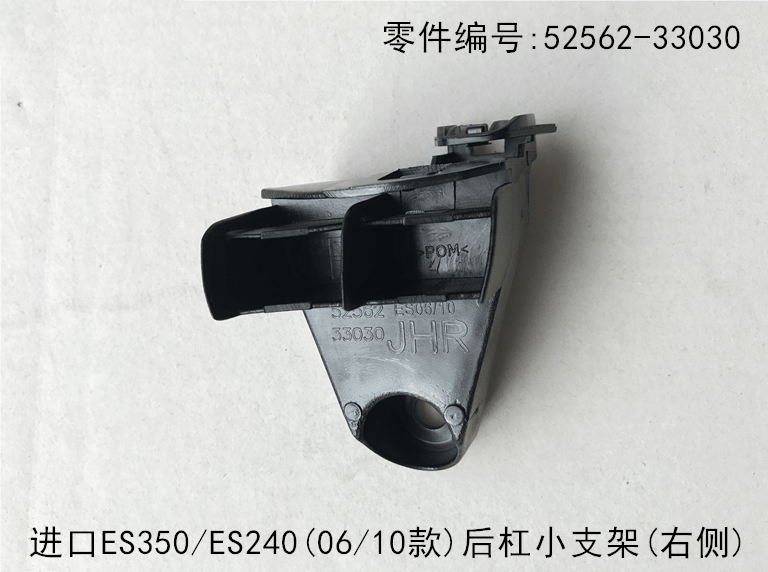 Lexus ES350 2006 - 2012 Rear Bumper Small Bracket Fits OEM 52563 - 33030 52562 - 33030 - Hailed Inc.