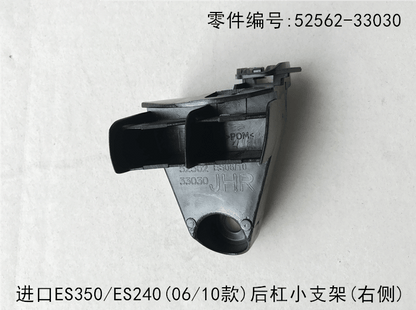Lexus ES350 2006 - 2012 Rear Bumper Small Bracket Fits OEM 52563 - 33030 52562 - 33030 - Hailed Inc.