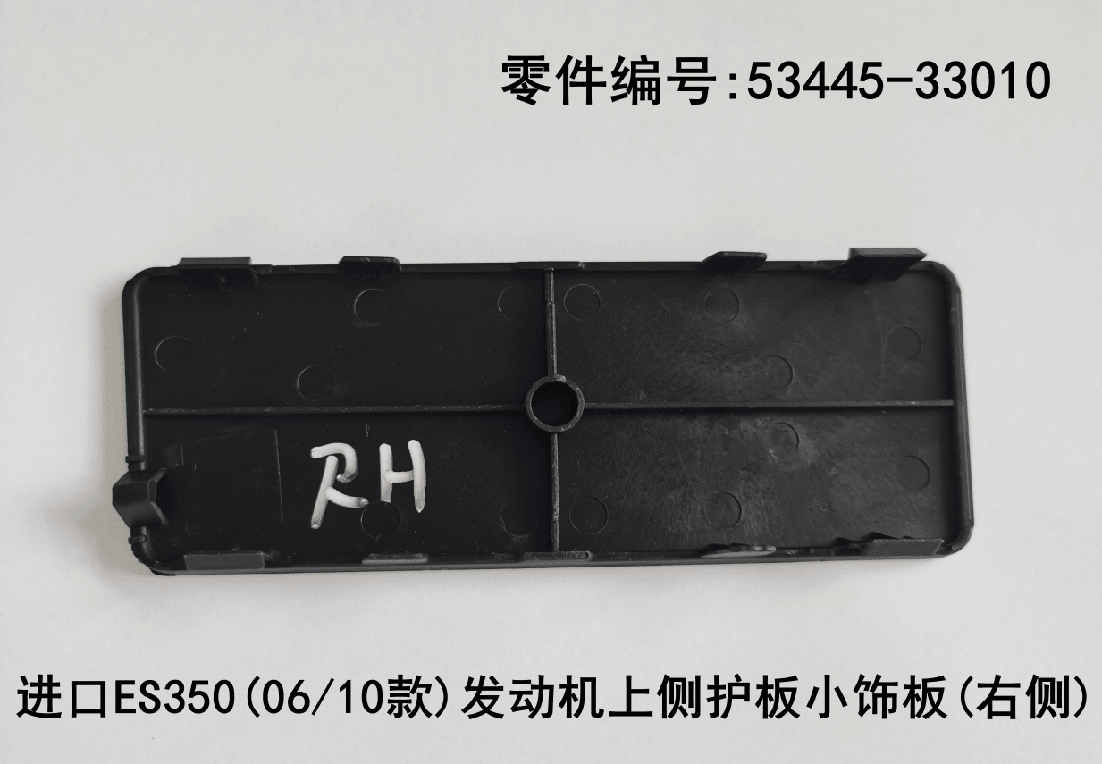 Lexus ES350 2006 - 2012 Upper Side Guard Plate Small Trim Panel Fits OEM 53446 - 33010 - Hailed Inc.