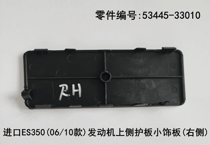 Lexus ES350 2006 - 2012 Upper Side Guard Plate Small Trim Panel Fits OEM 53446 - 33010 - Hailed Inc.