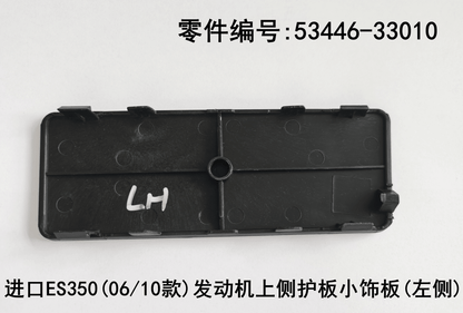 Lexus ES350 2006 - 2012 Upper Side Guard Plate Small Trim Panel Fits OEM 53446 - 33010 - Hailed Inc.