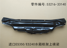 Lexus ES350/ES240 Water tank Frame Upper Crossbeam Fits OEM 53216 - 33140 - Hailed Inc.