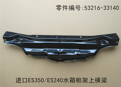 Lexus ES350/ES240 Water tank Frame Upper Crossbeam Fits OEM 53216 - 33140 - Hailed Inc.