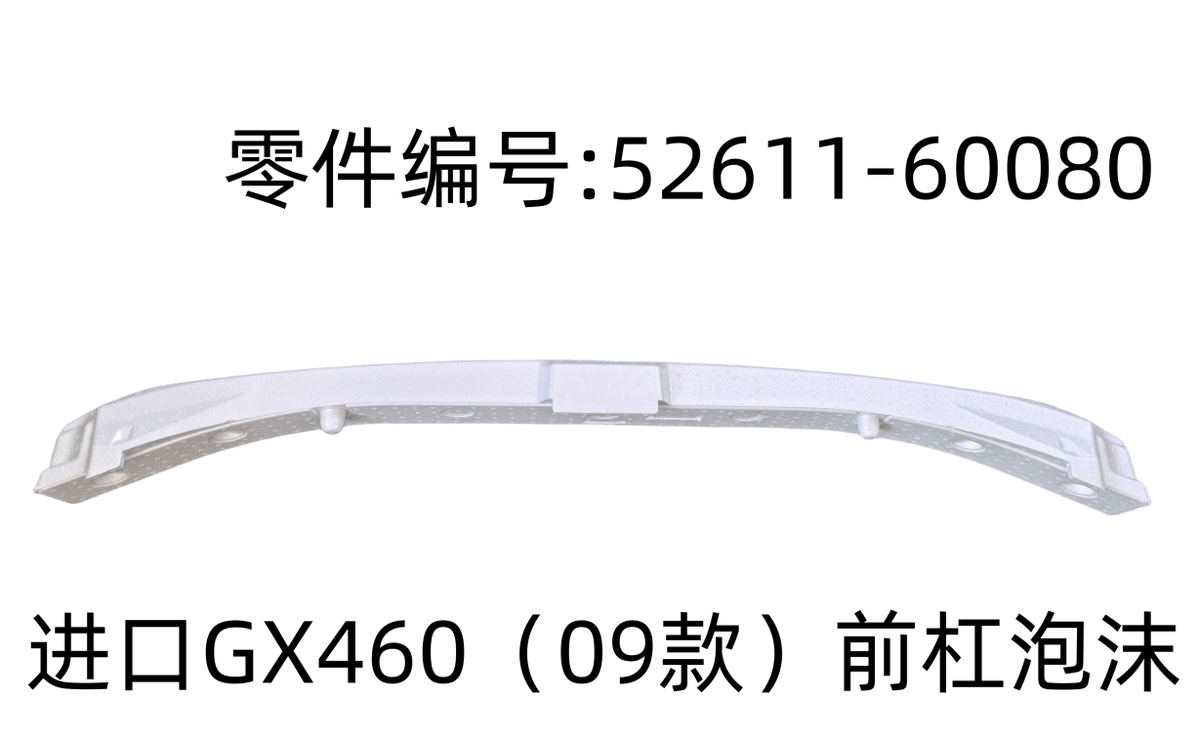 Lexus GX460 2009-2013 Front Bumper Foam Fits OEM 52611-60080 - Hailed Inc.