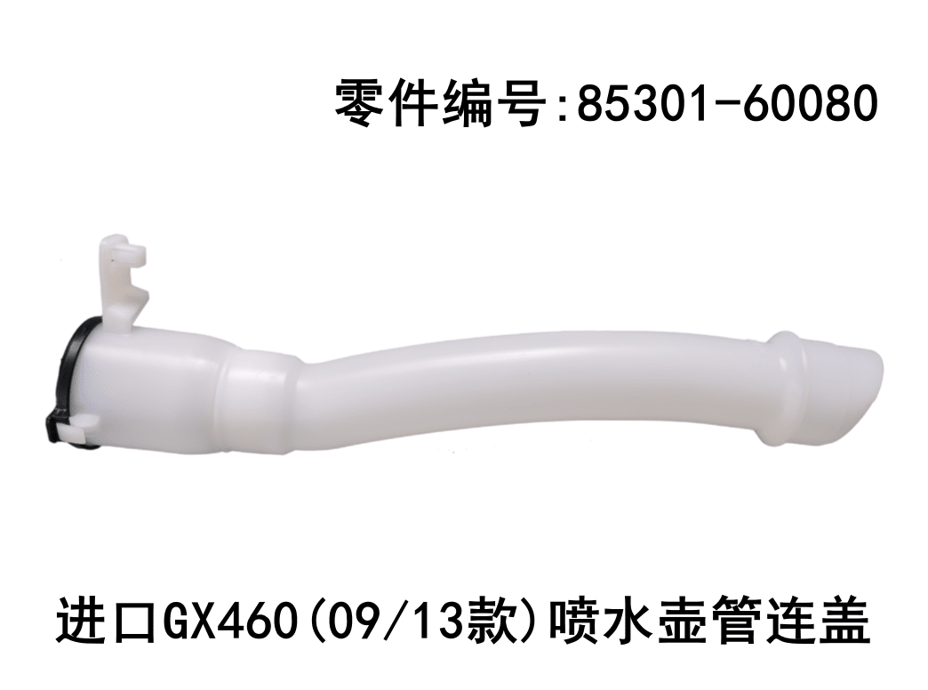 Lexus GX460 2009-2013 Windshield Washer Tank Tube and Cap Three-piece Set Fits OEM 85301-60080 - Hailed Inc.