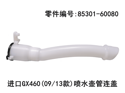 Lexus GX460 2009-2013 Windshield Washer Tank Tube and Cap Three-piece Set Fits OEM 85301-60080 - Hailed Inc.
