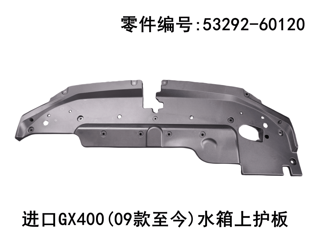 Lexus GX460 2009-ON Water tank Top Guard Plate Fits OEM 53292-60120 - Hailed Inc.