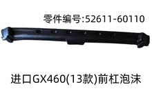 Lexus GX460 2013-2022 Front Bumper Foam Fits OEM 52611-60110 - Hailed Inc.