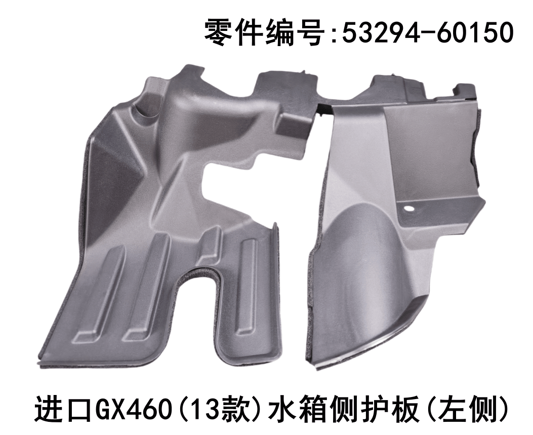 Lexus GX460 2013-2022 Water tank Side Guard Plate Fits OEM 53294-60150 53293-60150 - Hailed Inc.